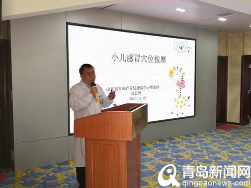 小儿推拿护健康，中医保健进社区——山东省青岛疗养院社区卫生服务中心公益课堂正式开讲